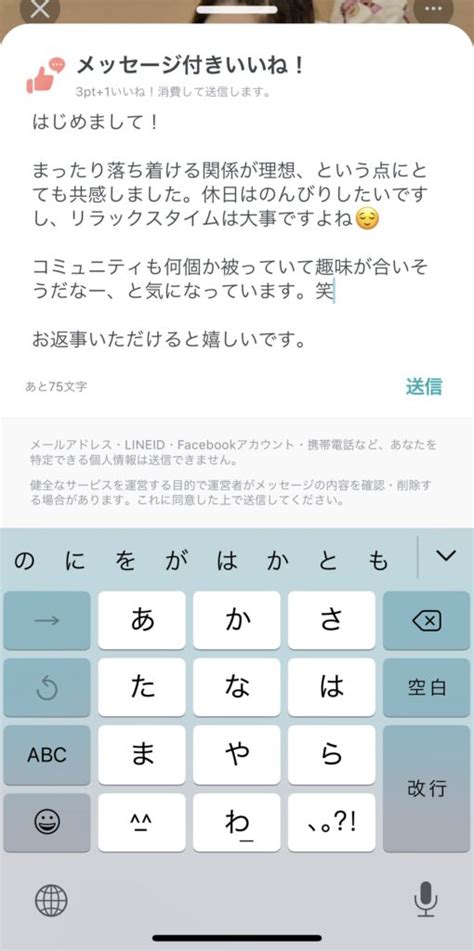 ペアーズ メッセージ付きいいね|ペアーズのメッセージ付きいいねって？無料で送る裏。